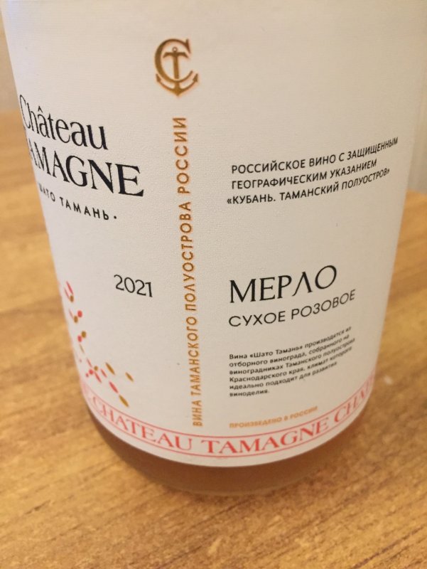Шато Тамань Мерло розовое