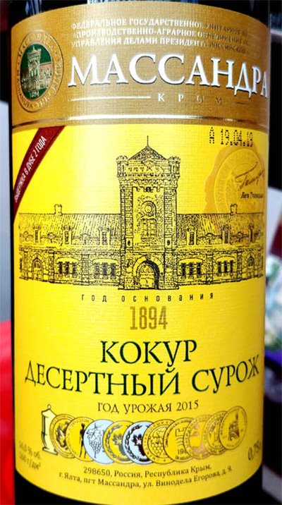 Кокур десертный Сурож